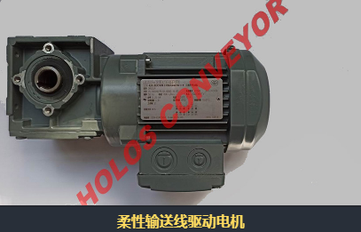 怎么選購柔性輸送機？